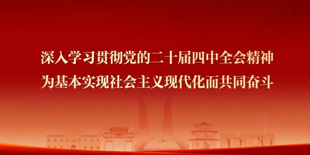 学全会精神 聚奋进力量|新海航海航技术干部员工畅谈学习贯彻落实党的二十届四中全会精神