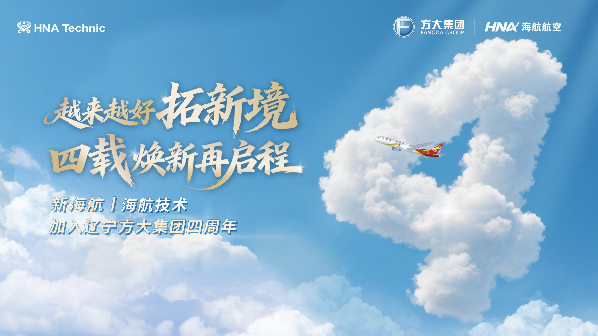 新海航四周年|新海航海航技术蓄势赋能，以卓越飞机维修服务共绘自贸港壮美新篇