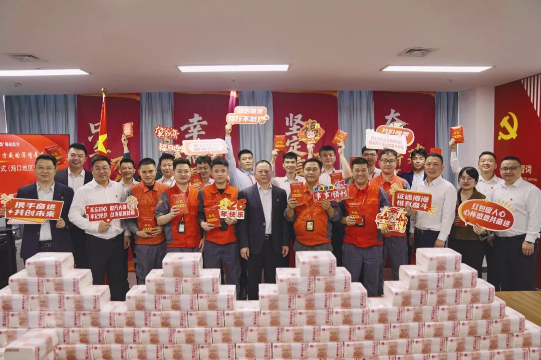 红包寄厚爱 奋进启新程|新海航海航技术红包发放仪式顺利举办