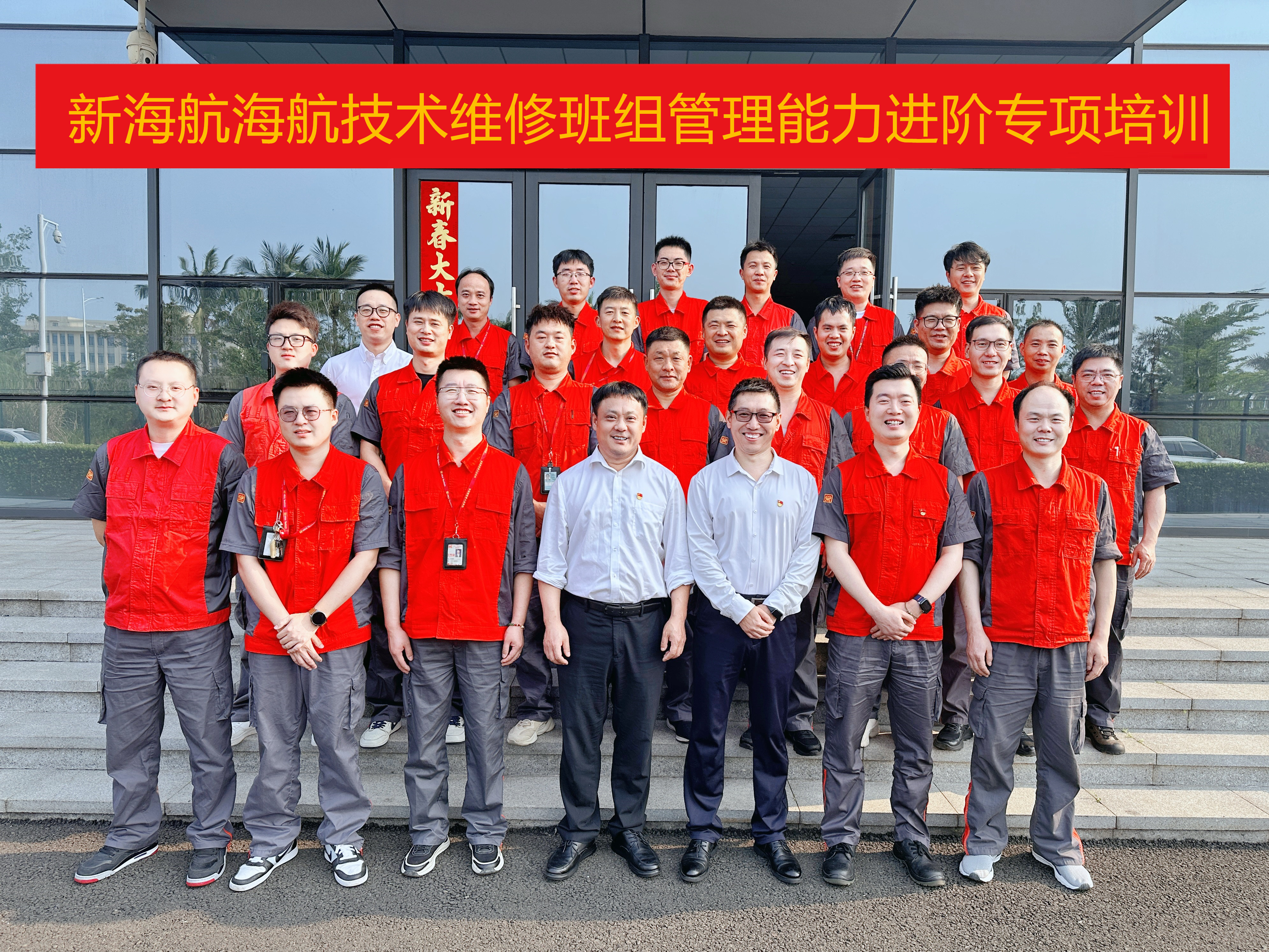 新海航海航技术顺利举办2026首期维修班组管理能力进阶专项培训