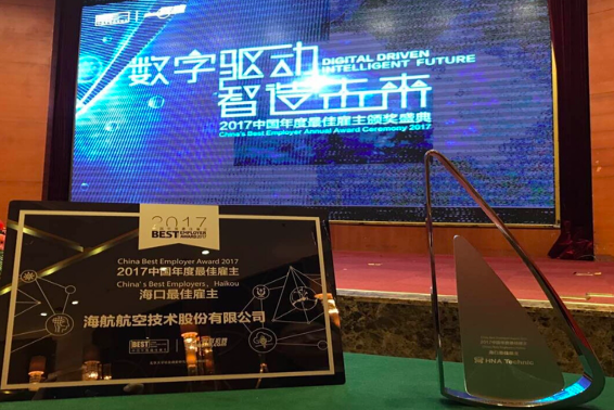 海航技术荣获智联招聘“2017中国年度最佳雇主海口十强”