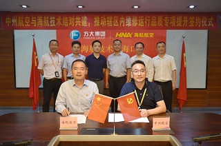 海航技术与中州航空签署结对共建合作框架协议