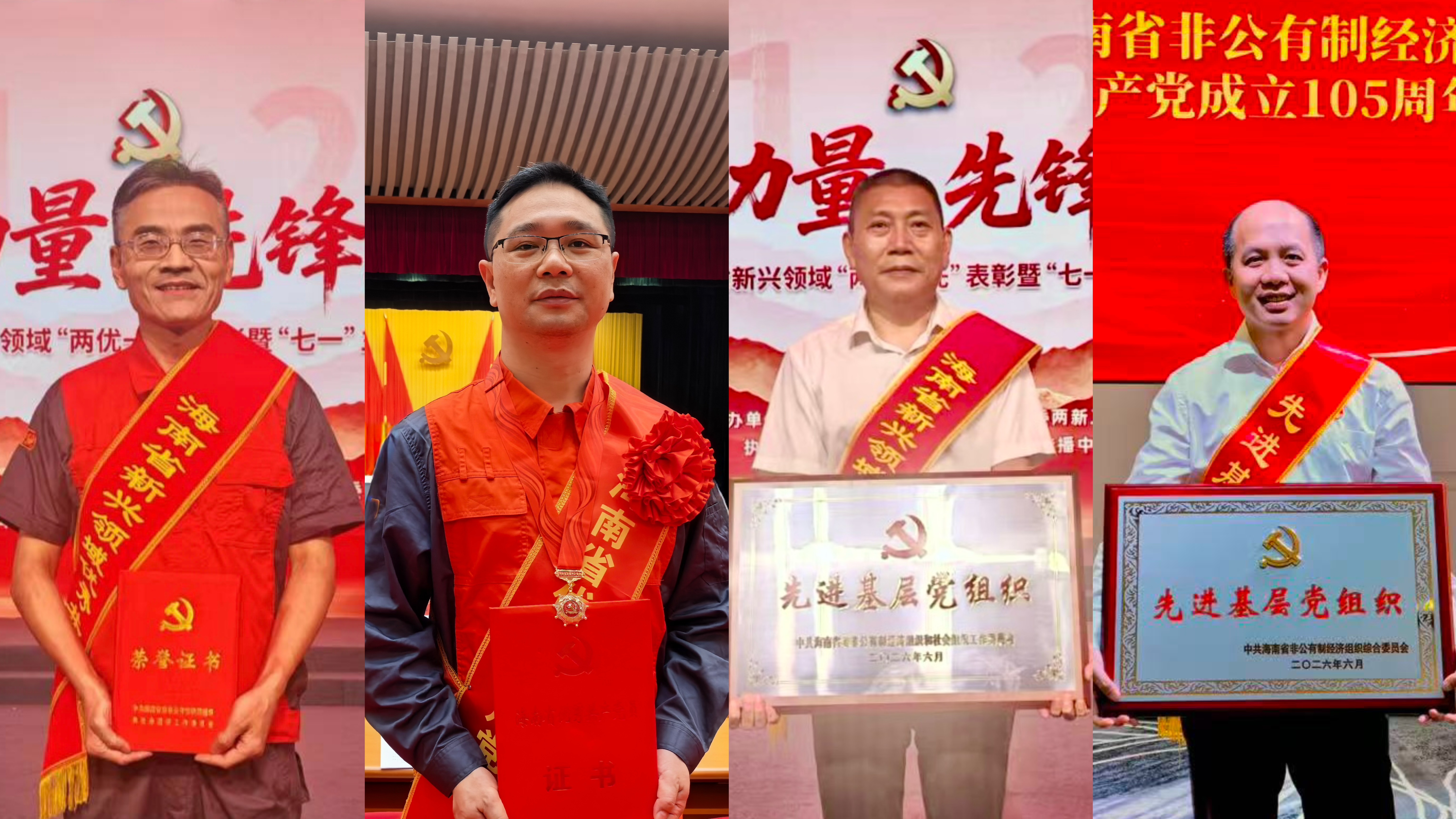 党建引领践初心 实干建功显担当|新海航旗下海航技术多个集体、个人获得海南省“两优一先”荣誉表彰